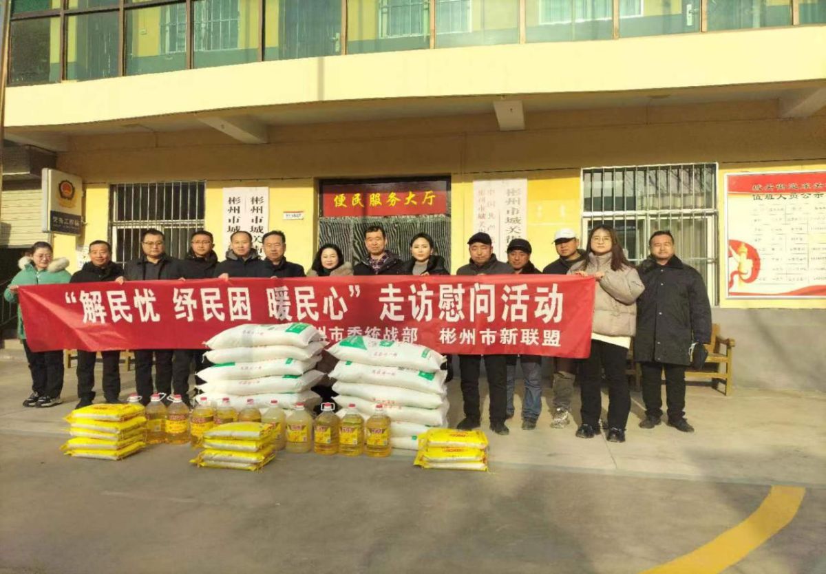 彬州市委统战部开展“解民忧、纾民困、暖民心”走访慰问活动